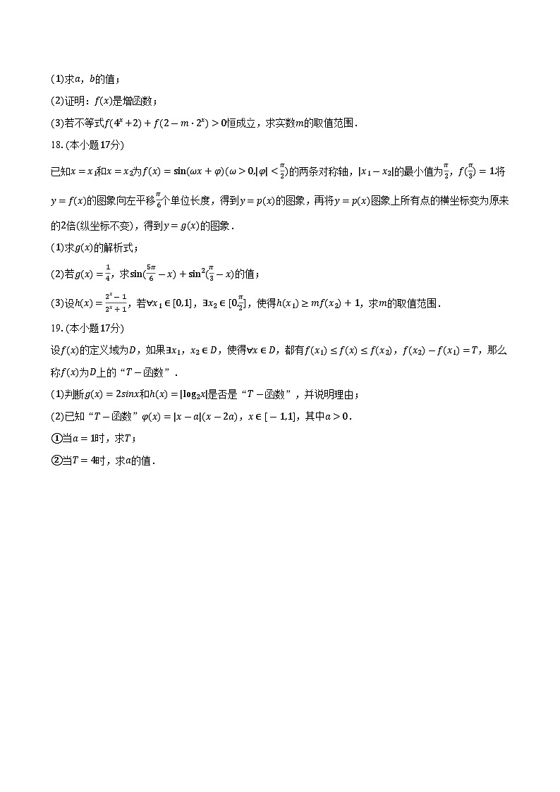 江苏省南通市如皋市2025-2026学年高一（上）期末数学试卷第3页
