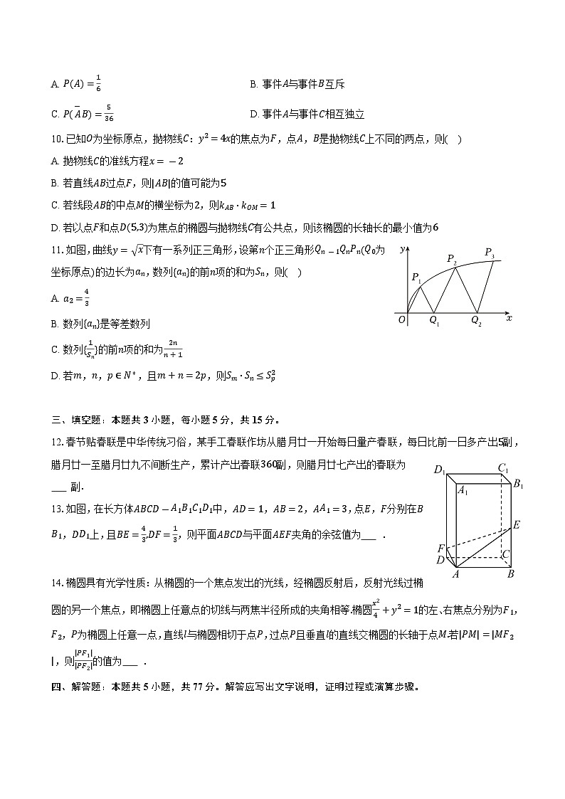 山东省聊城市2025-2026学年高二（上）期末数学试卷第2页