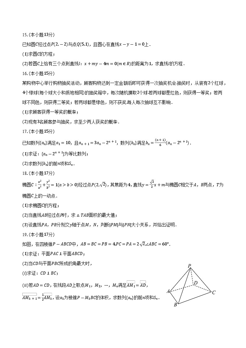 山东省聊城市2025-2026学年高二（上）期末数学试卷第3页
