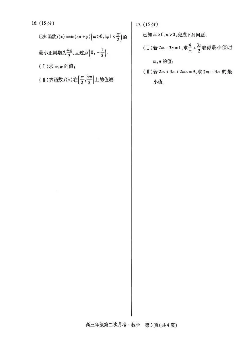 海南省部分学校2025-2026学年高三上学期第二次月考数学试卷（含答案）第3页