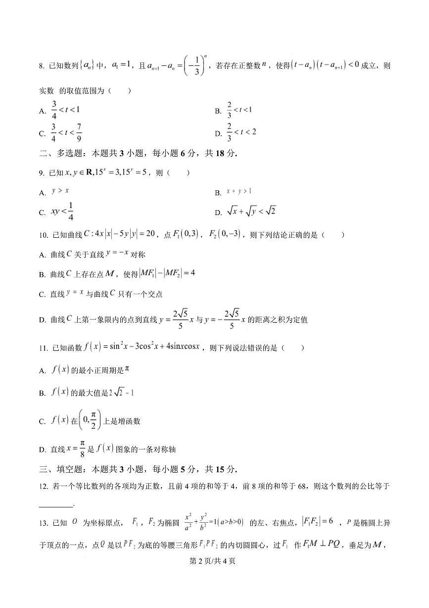宁夏石嘴山市第一中学2026届高三上学期10月月考+数学试卷（含答案）第2页
