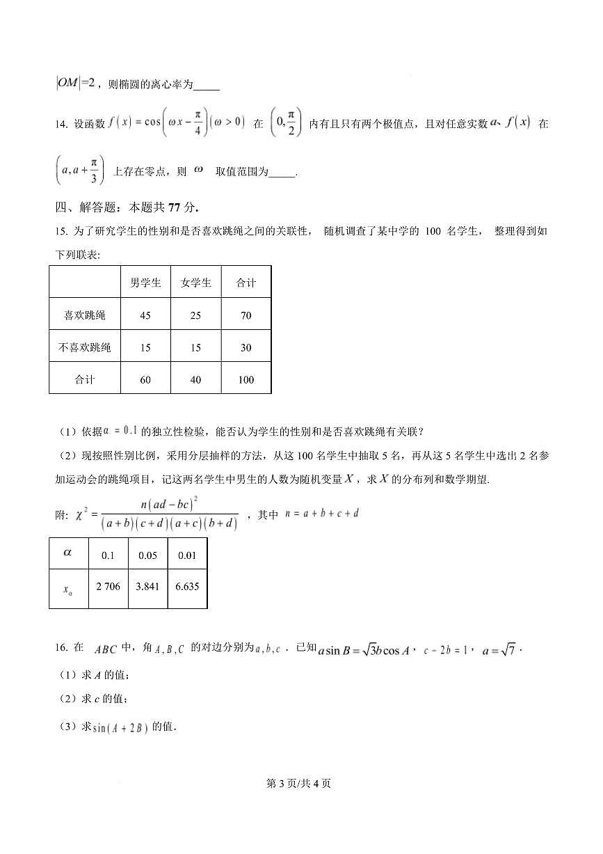 宁夏石嘴山市第一中学2026届高三上学期10月月考+数学试卷（含答案）第3页