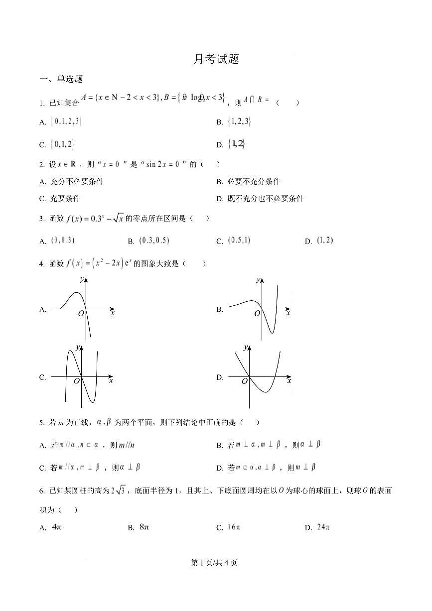 天津市第三中学2026届高三上学期10月月考+数学试卷（含答案）第1页