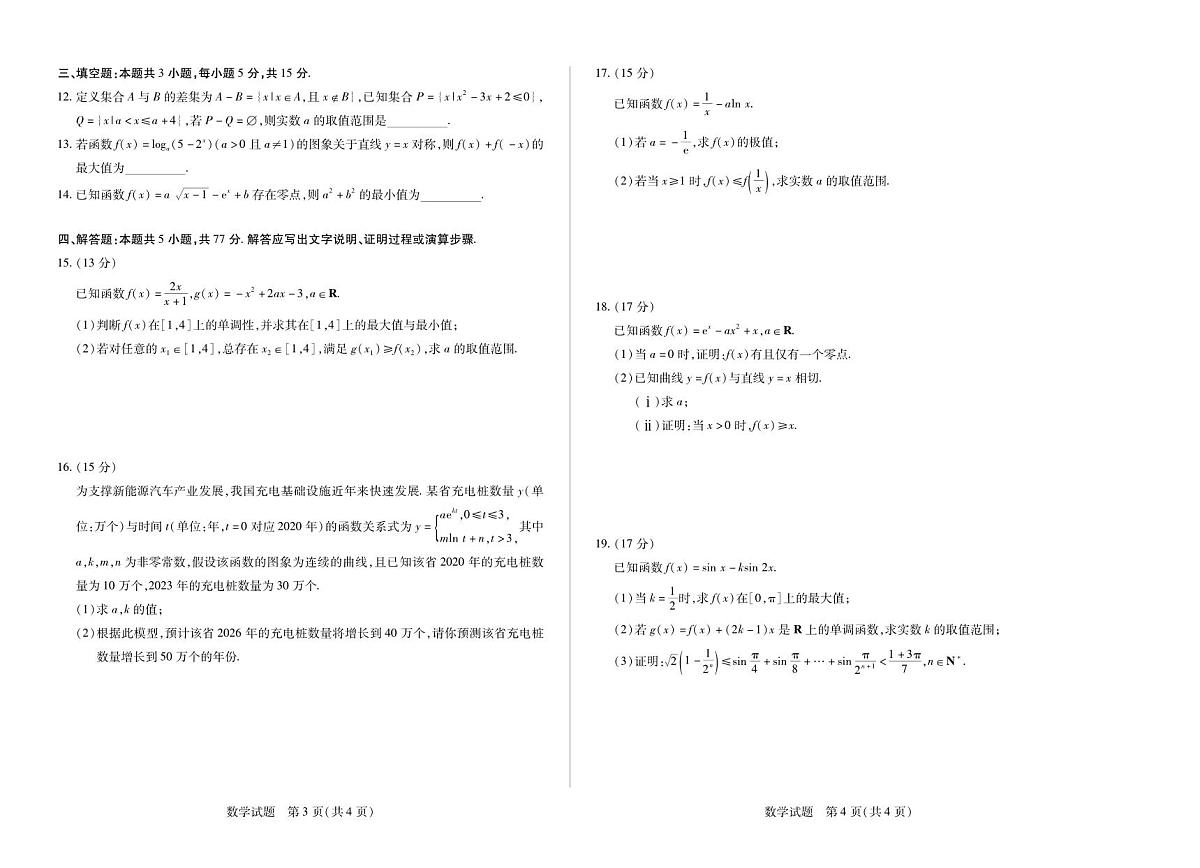河南省2025—2026学年（上）高三阶段性检测数学试卷（含答案）第2页