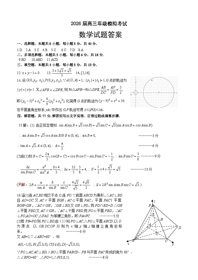 2026年3月高三年级模拟考试 数学答案第1页