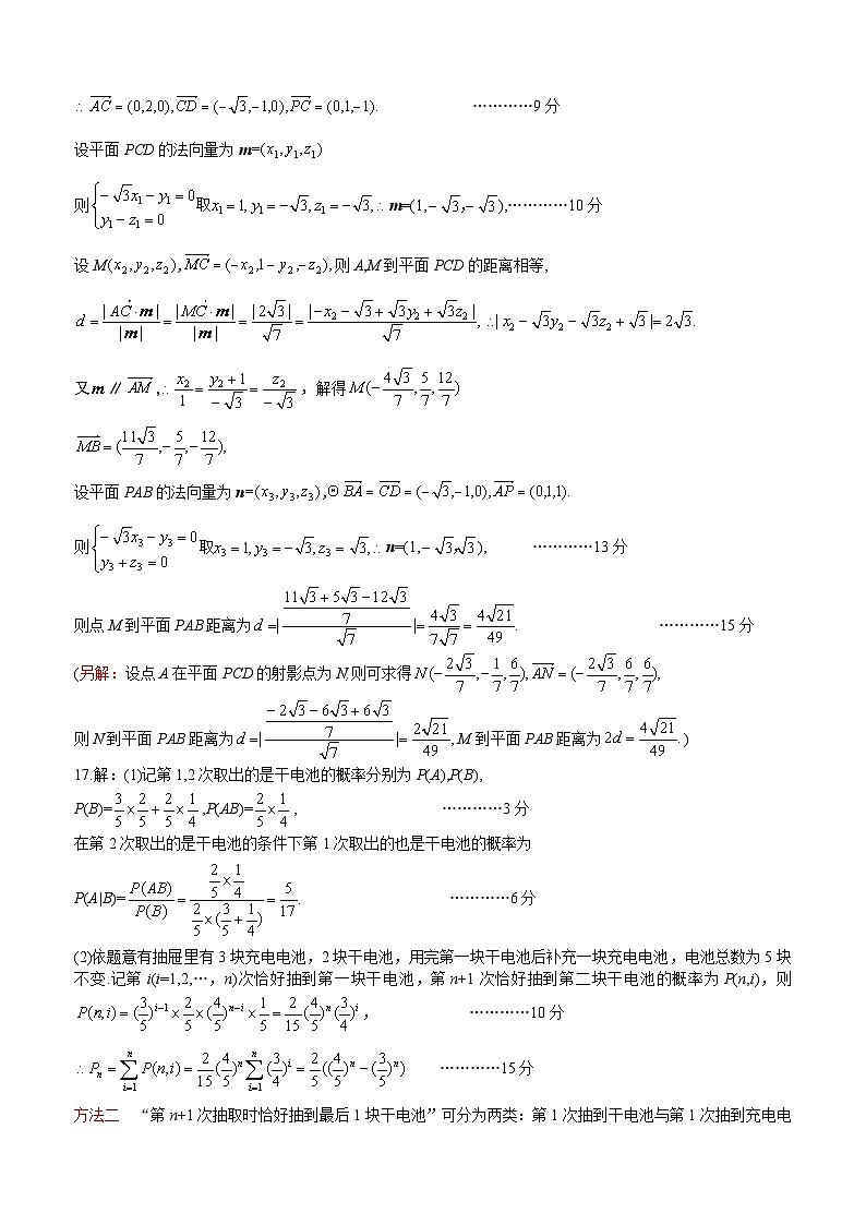 2026年3月高三年级模拟考试 数学答案第2页