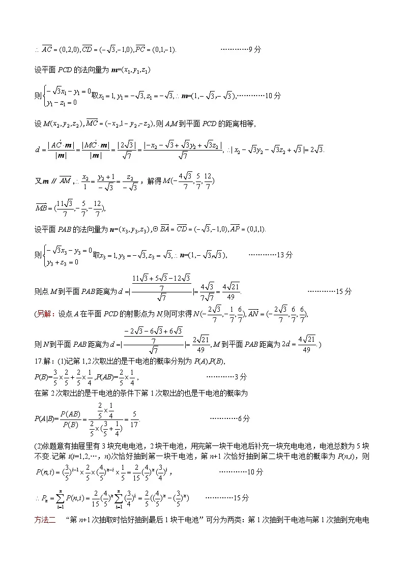 2026年3月高三年级模拟考试 数学答案第2页