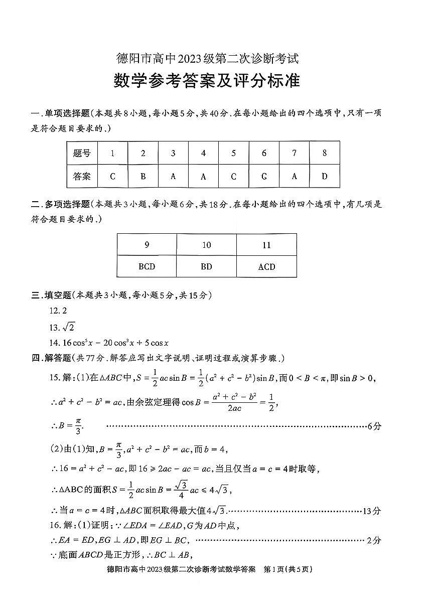 数学答案第1页