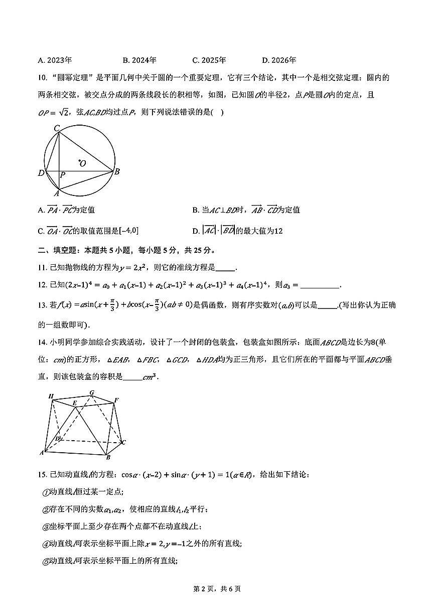 北京海淀实验中学2025-2026学年高三下学期数学开学检测试题第2页
