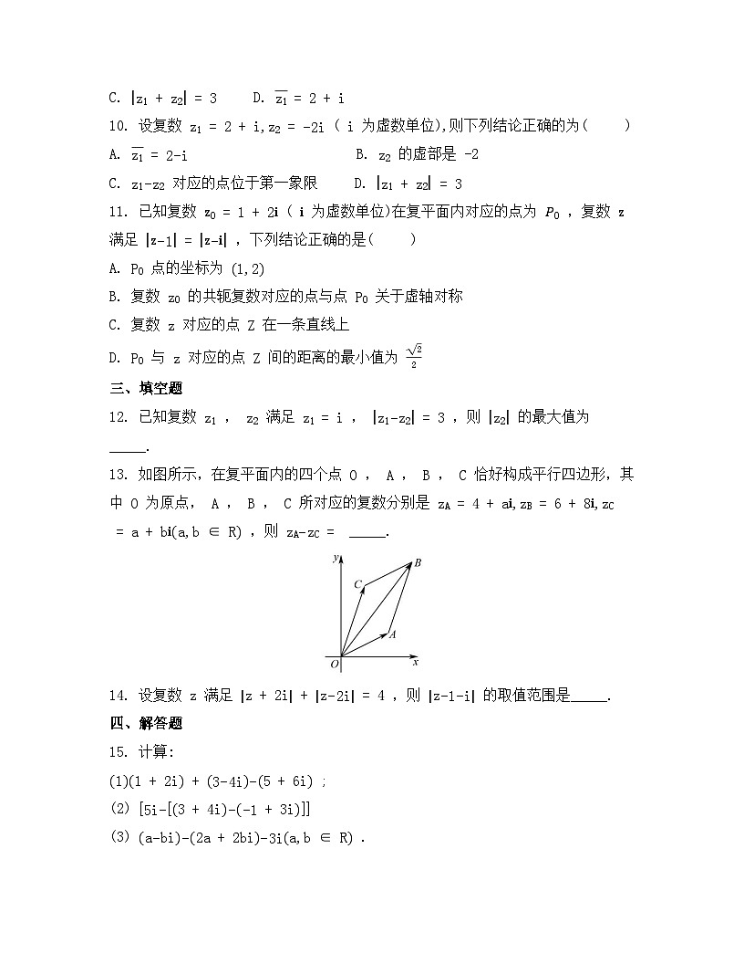 2026年人教A版高中数学必修第二册同步练习及答案-第七章-7.2.1 复数的加、减运算及其几何意义第2页