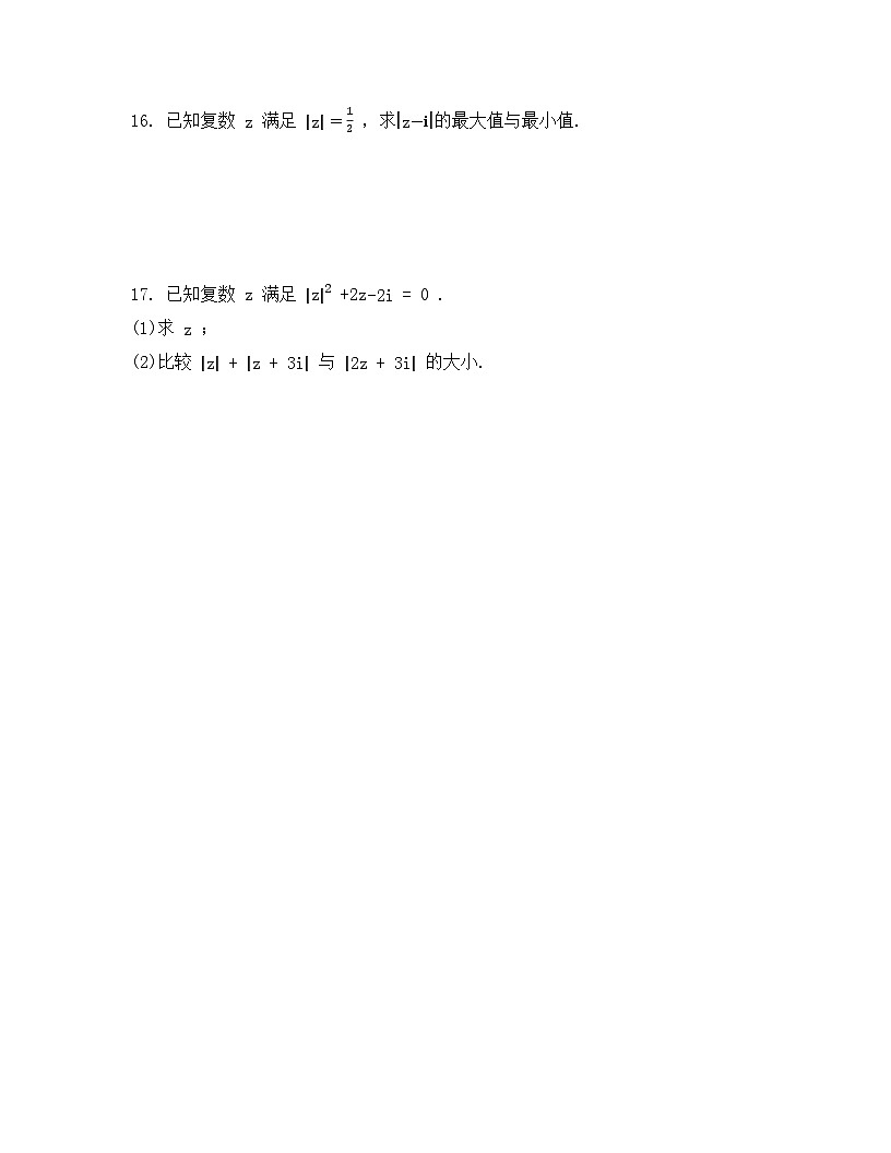 2026年人教A版高中数学必修第二册同步练习及答案-第七章-7.2.1 复数的加、减运算及其几何意义第3页