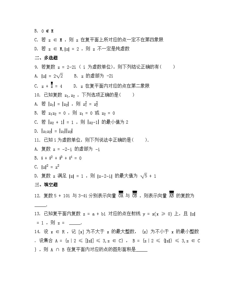 2026年人教A版高中数学必修第二册同步练习及答案-第七章-7.1.2 复数的几何意义第2页