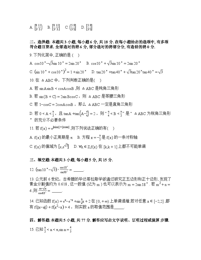 湖北黄冈市浠水县第一中学2025-2026学年高一下学期开学数学试题含答案第2页