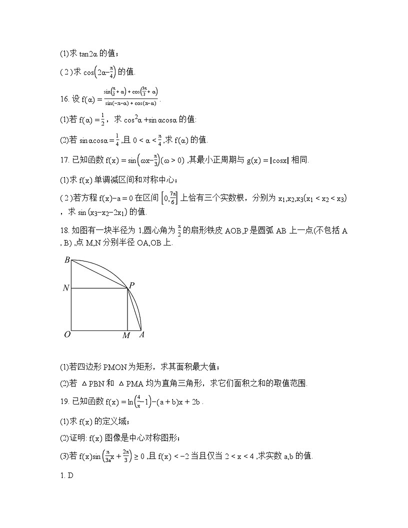 湖北黄冈市浠水县第一中学2025-2026学年高一下学期开学数学试题含答案第3页