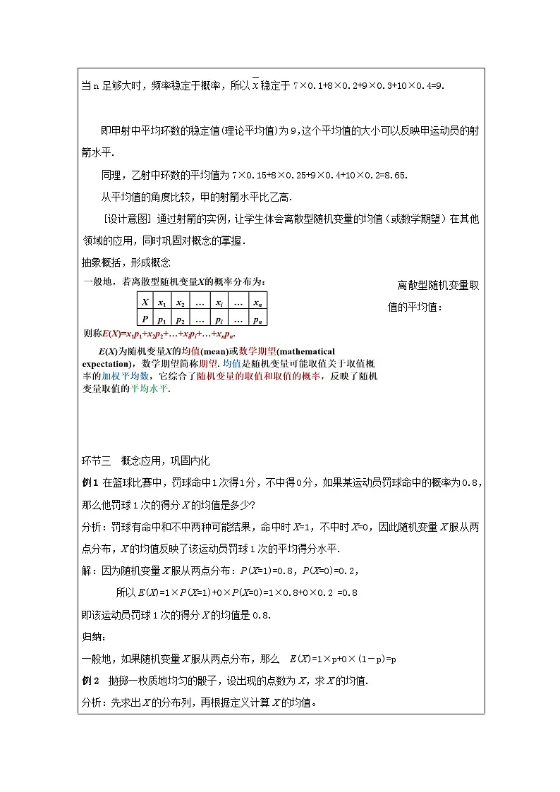 人教A版 高中数学 选修第三册7.3 《离散型随机变量的数字特征》表格式教案第2页