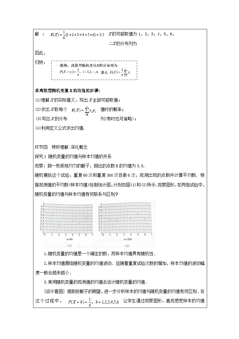 人教A版 高中数学 选修第三册7.3 《离散型随机变量的数字特征》表格式教案第3页