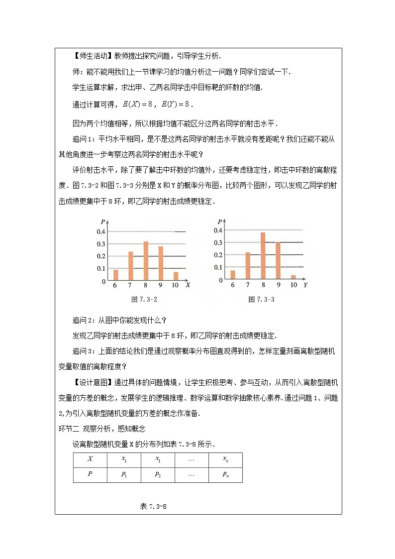 人教A版 高中数学 选修第三册7.3 《离散型随机变量的数字特征表格式教案第2页