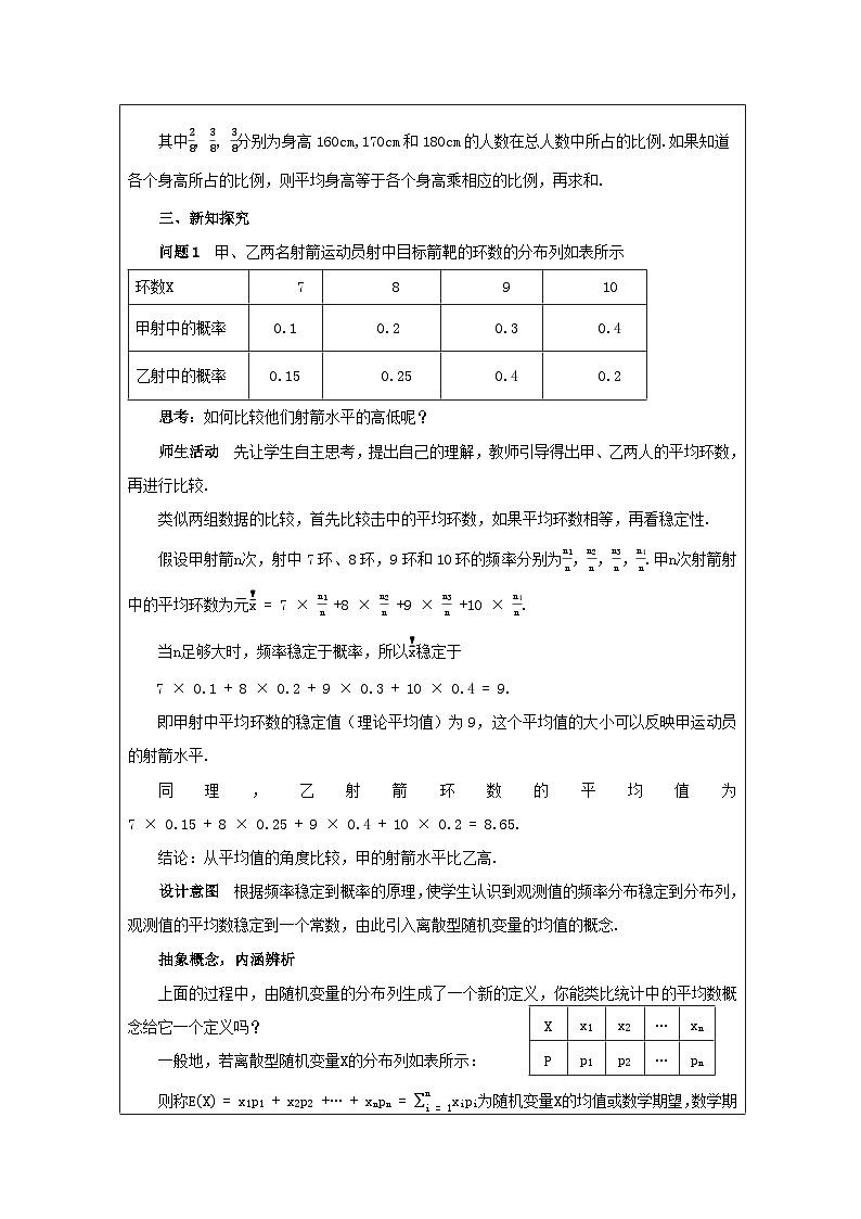 人教A版 高中数学 选修第三册7.3 离散型随机变量的数字特征》表格式教案第2页