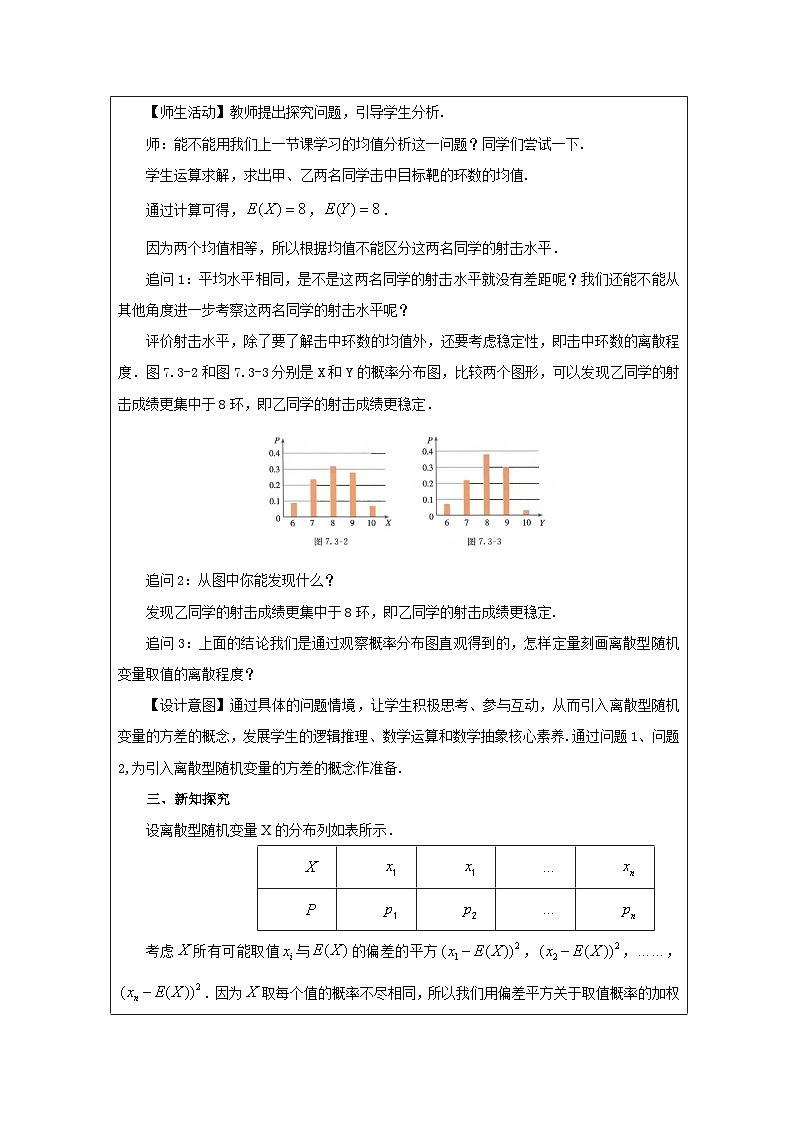 人教A版 高中数学 选修第三册7.3 离散型随机变量的数字特征表格式教案第2页