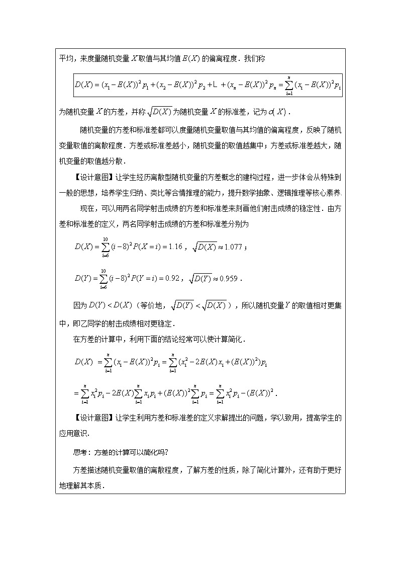 人教A版 高中数学 选修第三册7.3 离散型随机变量的数字特征表格式教案第3页