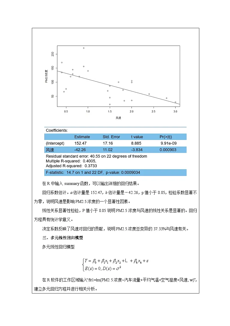 人教A版 高中数学 选修第三册第8章 《数学建模 建立统计模型进行预测表格式教案第3页