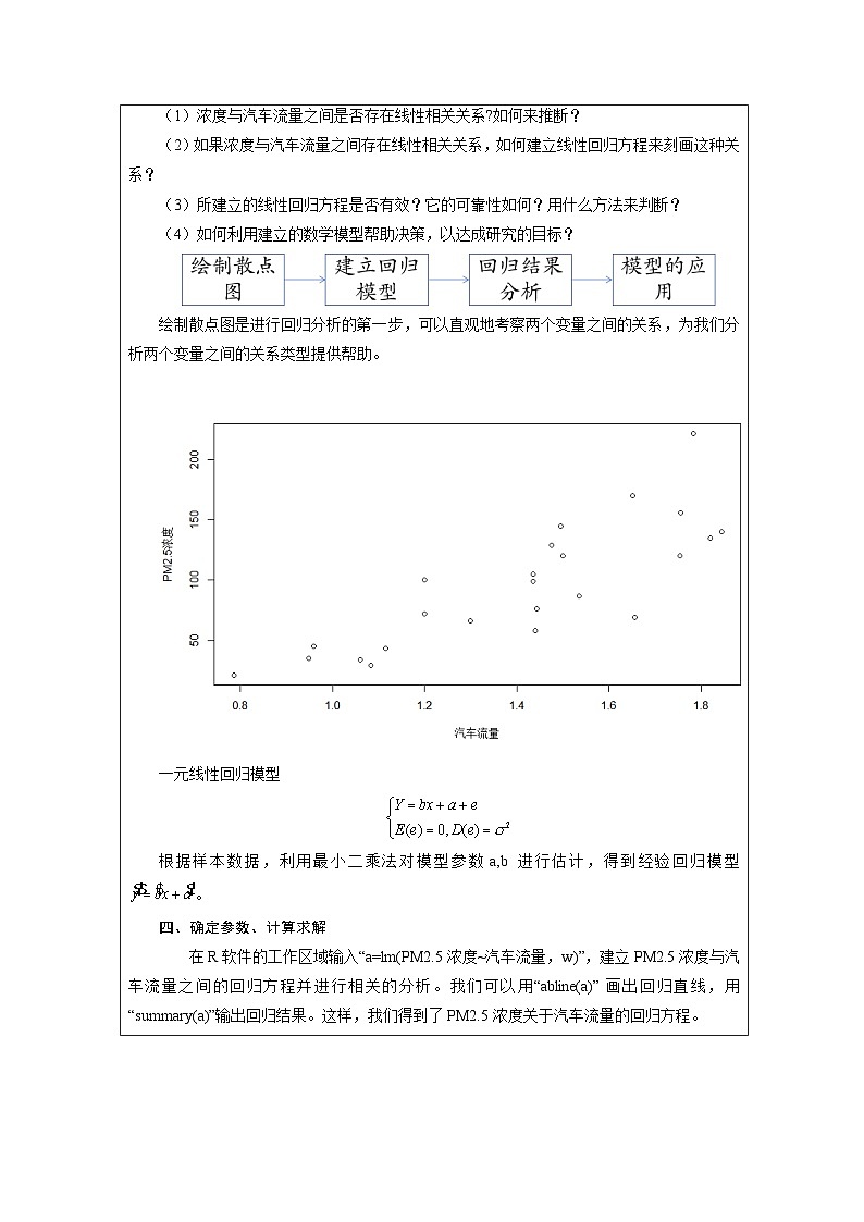 人教A版 高中数学 选修第三册第8章 数学建模 建立统计模型进行预测》表格式教案第3页