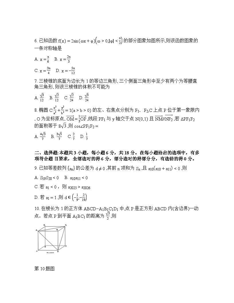安徽省安庆市2025-2026学年高三下学期高考二模数学试卷（含答案）第2页