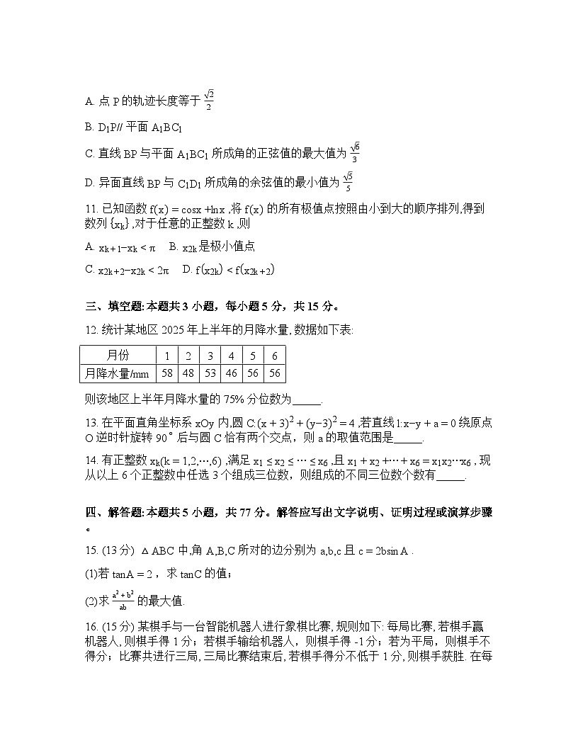 安徽省安庆市2025-2026学年高三下学期高考二模数学试卷（含答案）第3页
