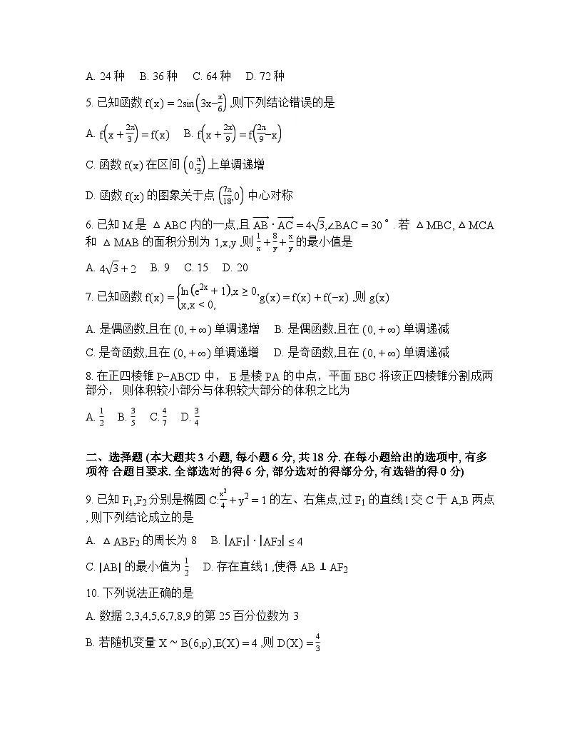 湖南省邵阳市2025-2026学年下学期高三高考二模数学试卷含答案第2页