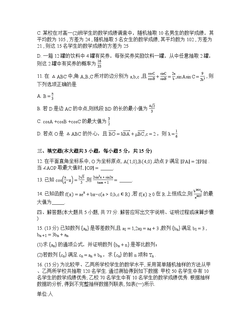 湖南省邵阳市2025-2026学年下学期高三高考二模数学试卷含答案第3页