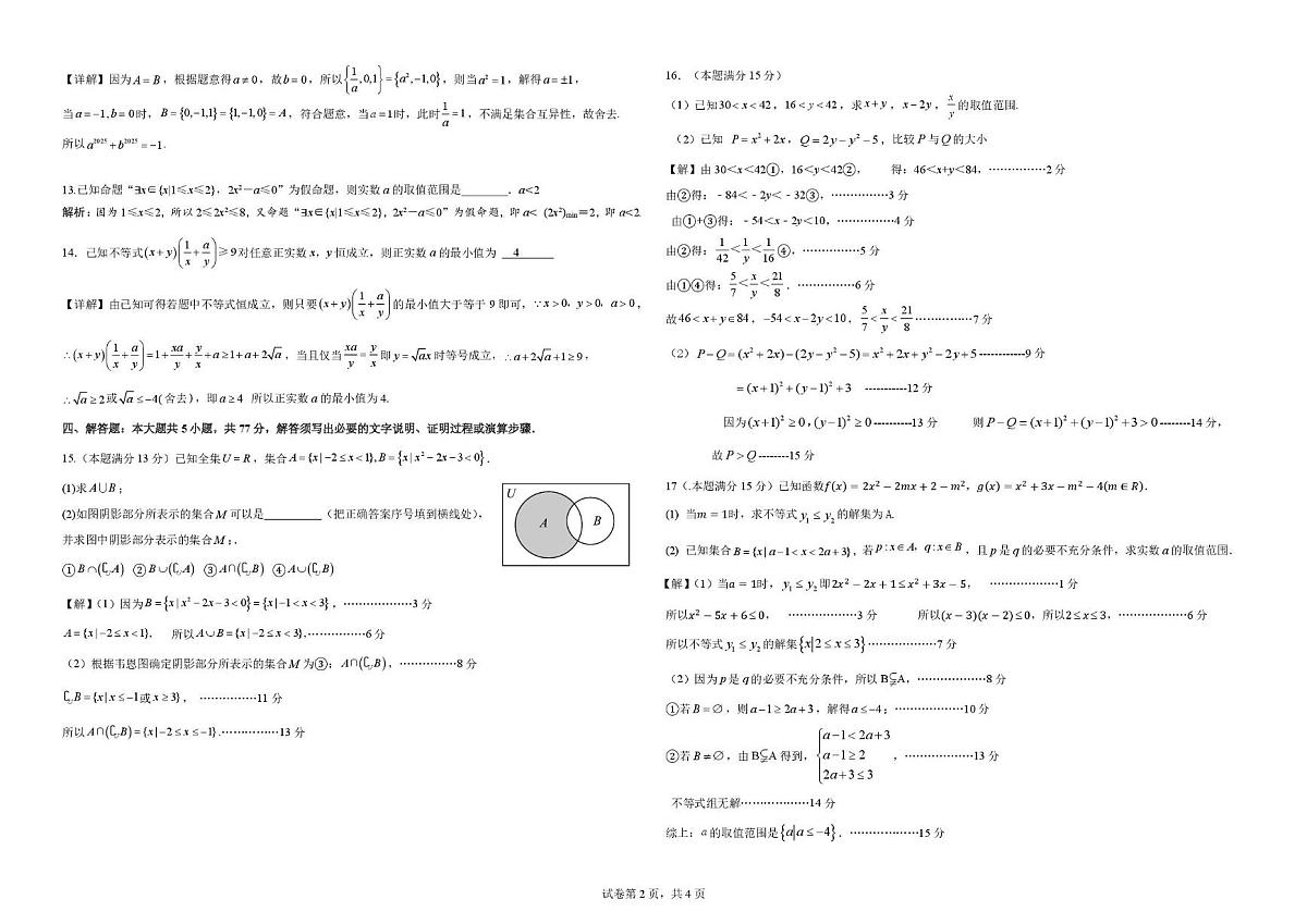 广东揭阳华侨高级中学2025-2026学年高一下学期第一次月考数学试卷+答案第2页