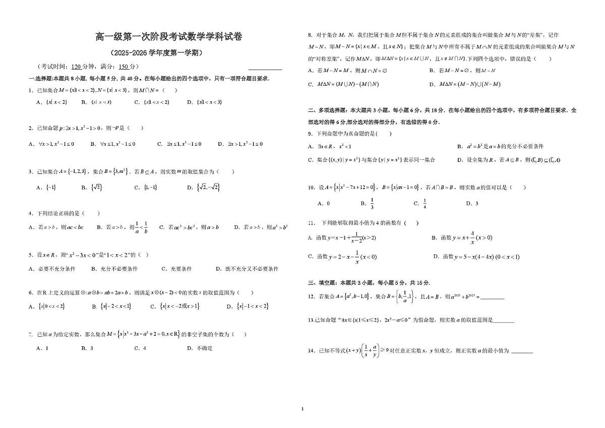 高一级第一次月考 （学生版）高一级第一次段考数学科试卷第1页