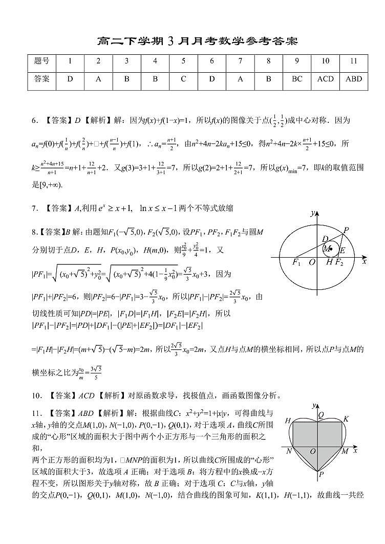湖北沙市中学2025-2026学年高二下学期3月阶段检测数学答案第1页