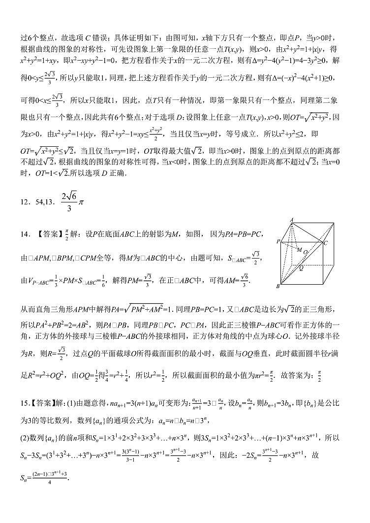 湖北沙市中学2025-2026学年高二下学期3月阶段检测数学答案第2页