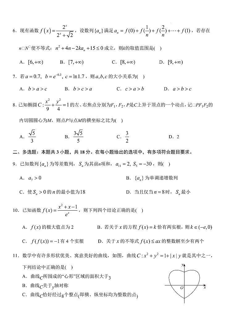 湖北沙市中学2025-2026学年高二下学期3月阶段检测数学试题第2页