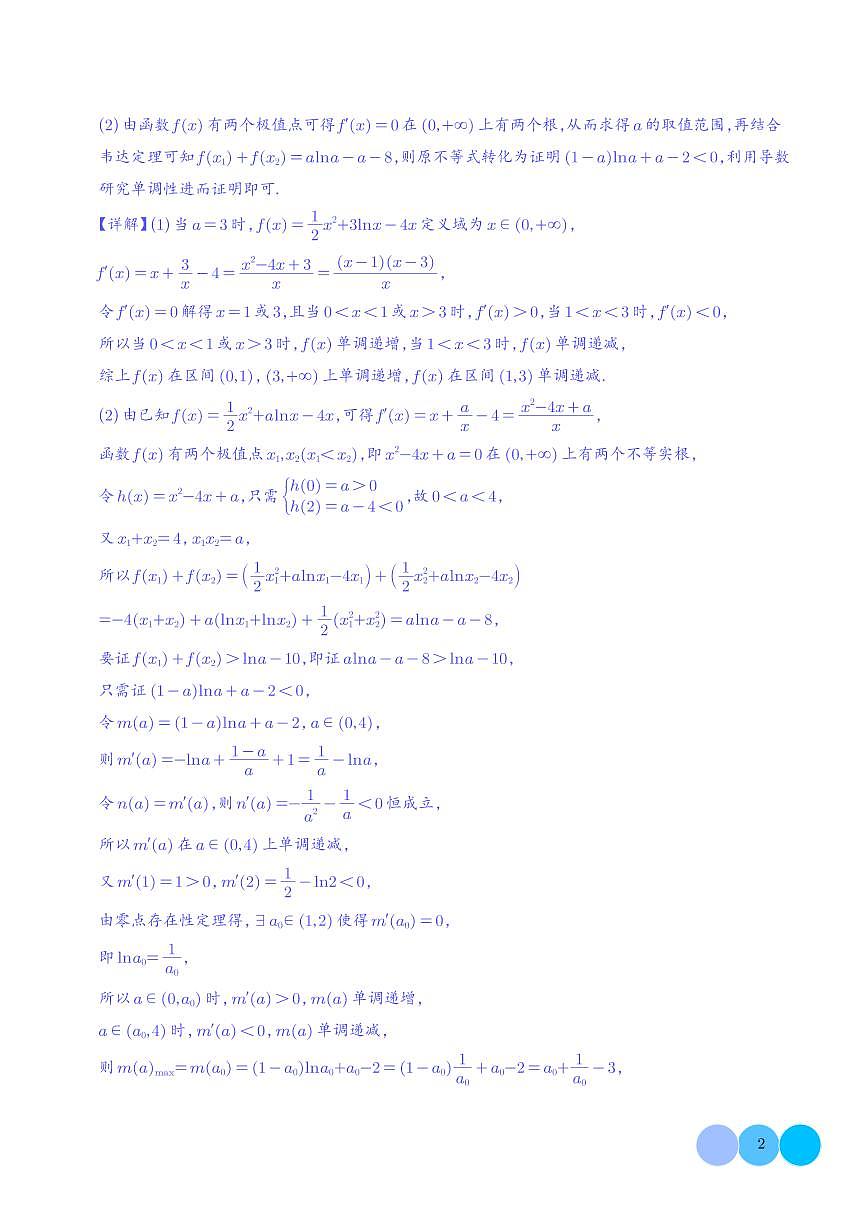 三招解决极值点偏移问题（解析版）第2页