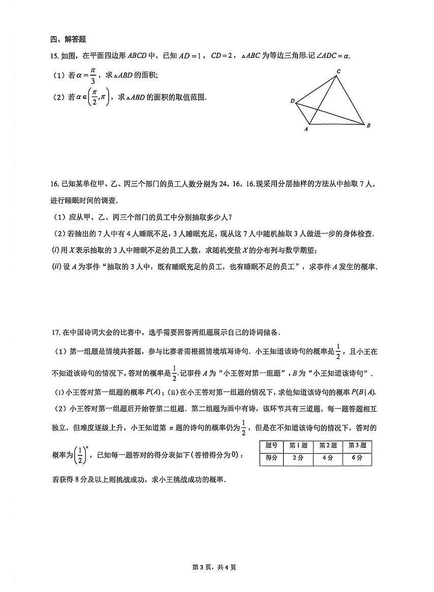云南师大附中学2025-2026学年高二下学期3月数学周末作业（3）试题及答案第3页
