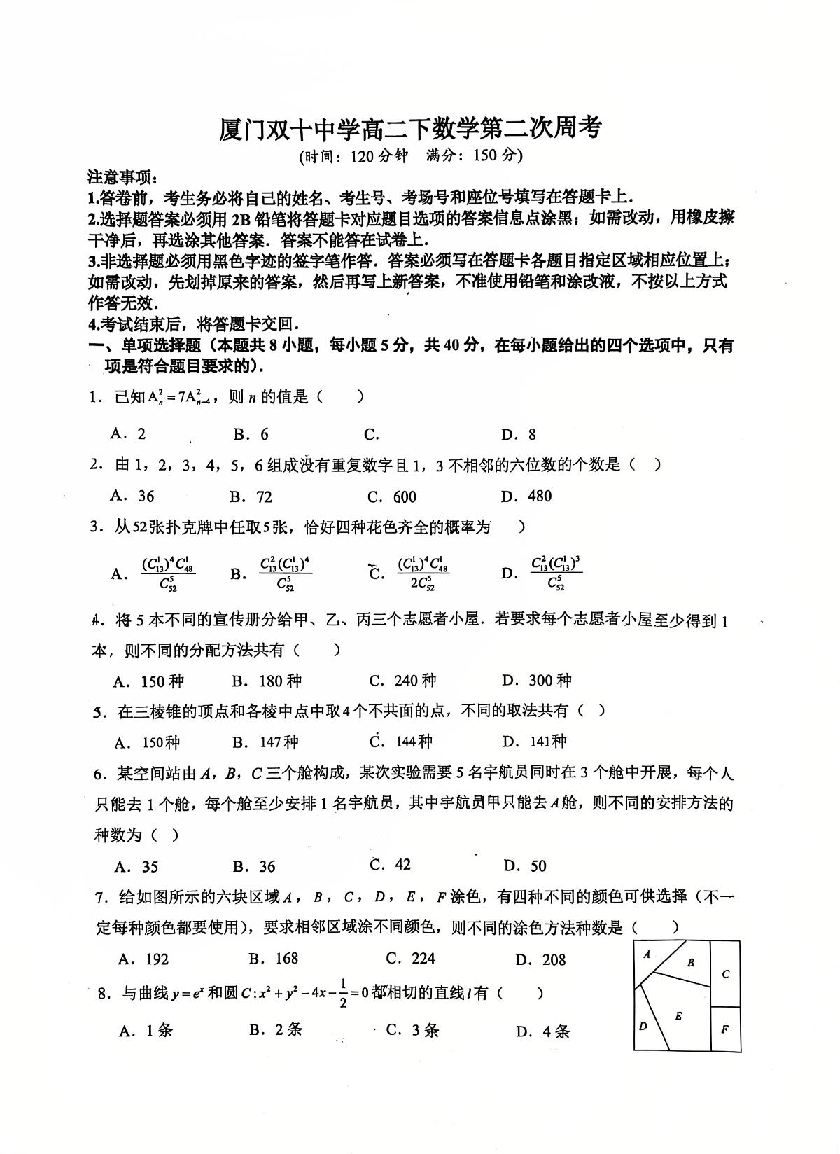 厦门双十中学2025-2026学年高二下学期数学第二次周考试题及答案第1页