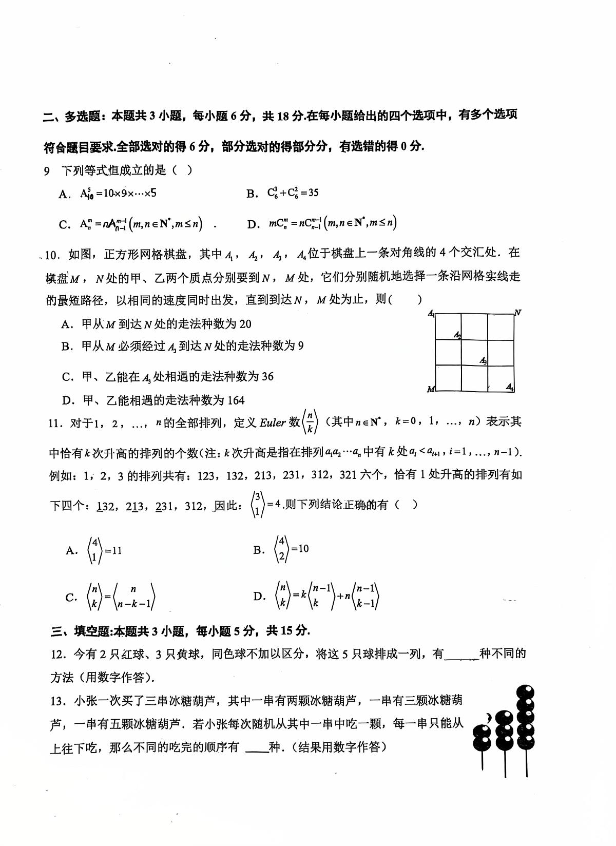 厦门双十中学2025-2026学年高二下学期数学第二次周考试题及答案第2页