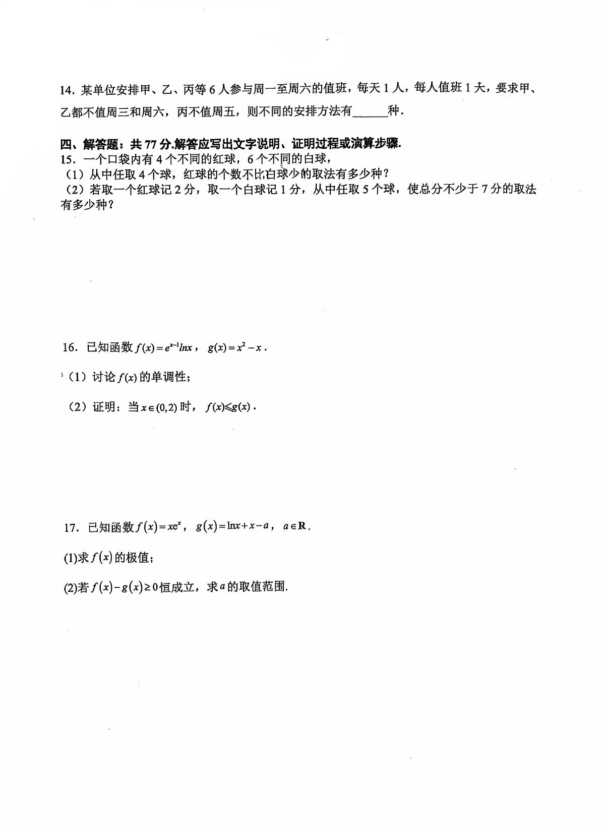 厦门双十中学2025-2026学年高二下学期数学第二次周考试题及答案第3页