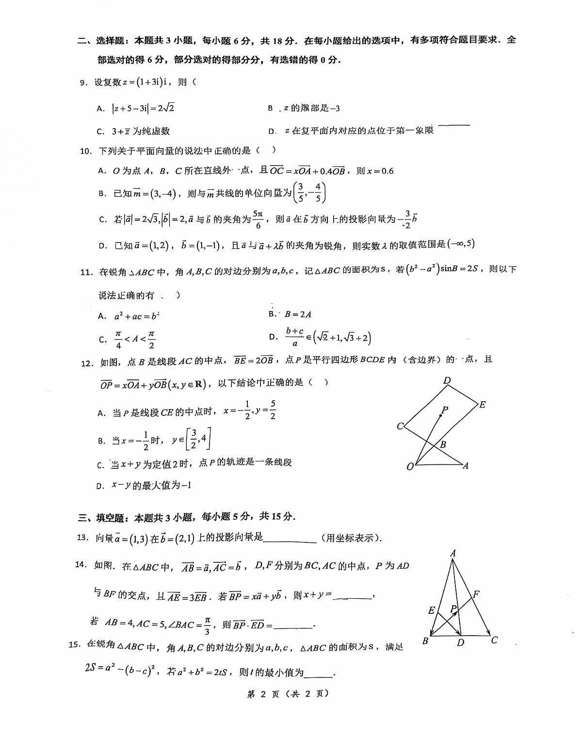 厦门双十中学2025-2026学年高一下数学周考01（选填测试）试题及答案第2页