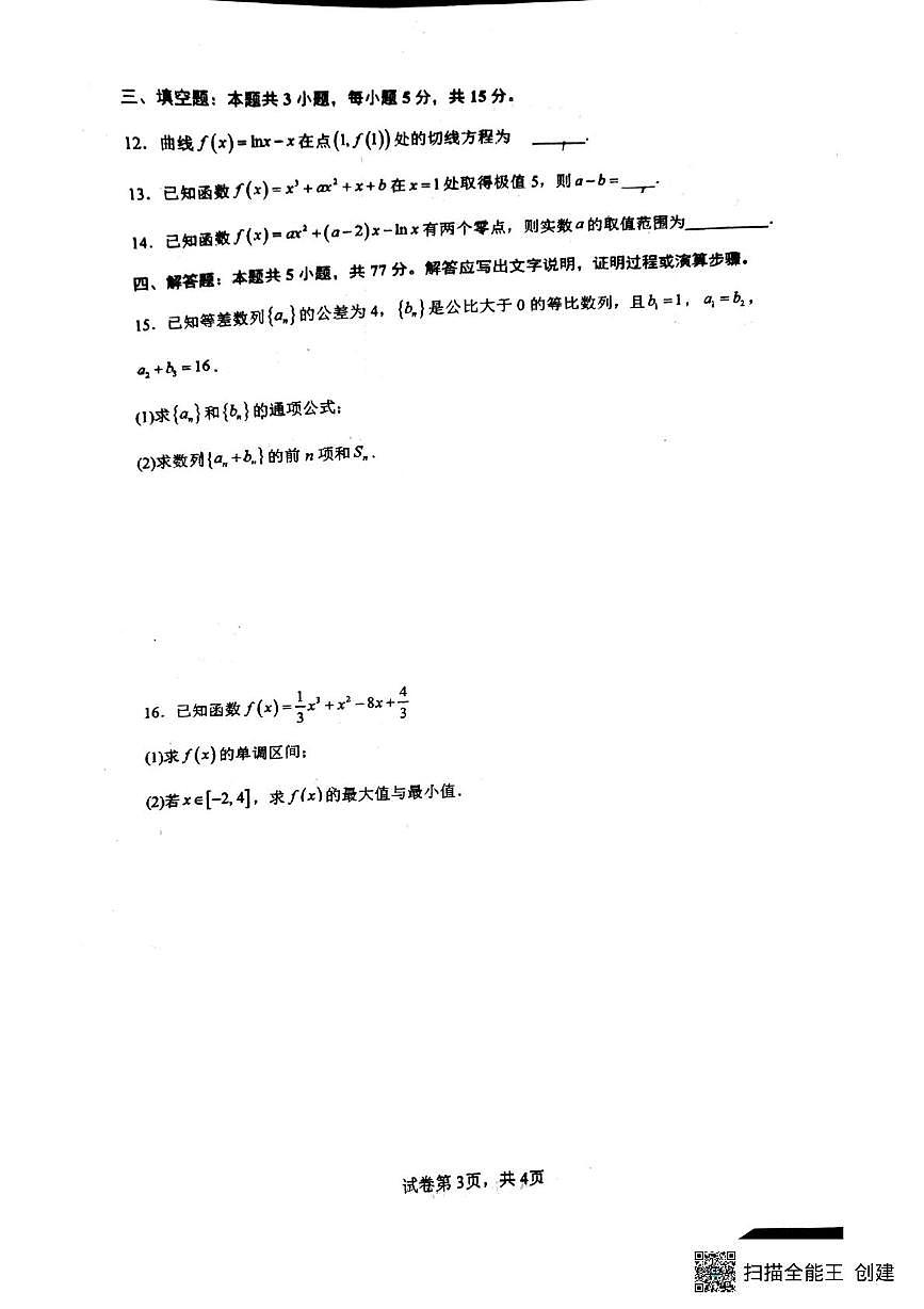 四川宜宾一中2025-2026学年高二下学期第二次周考数学试题+答案第3页