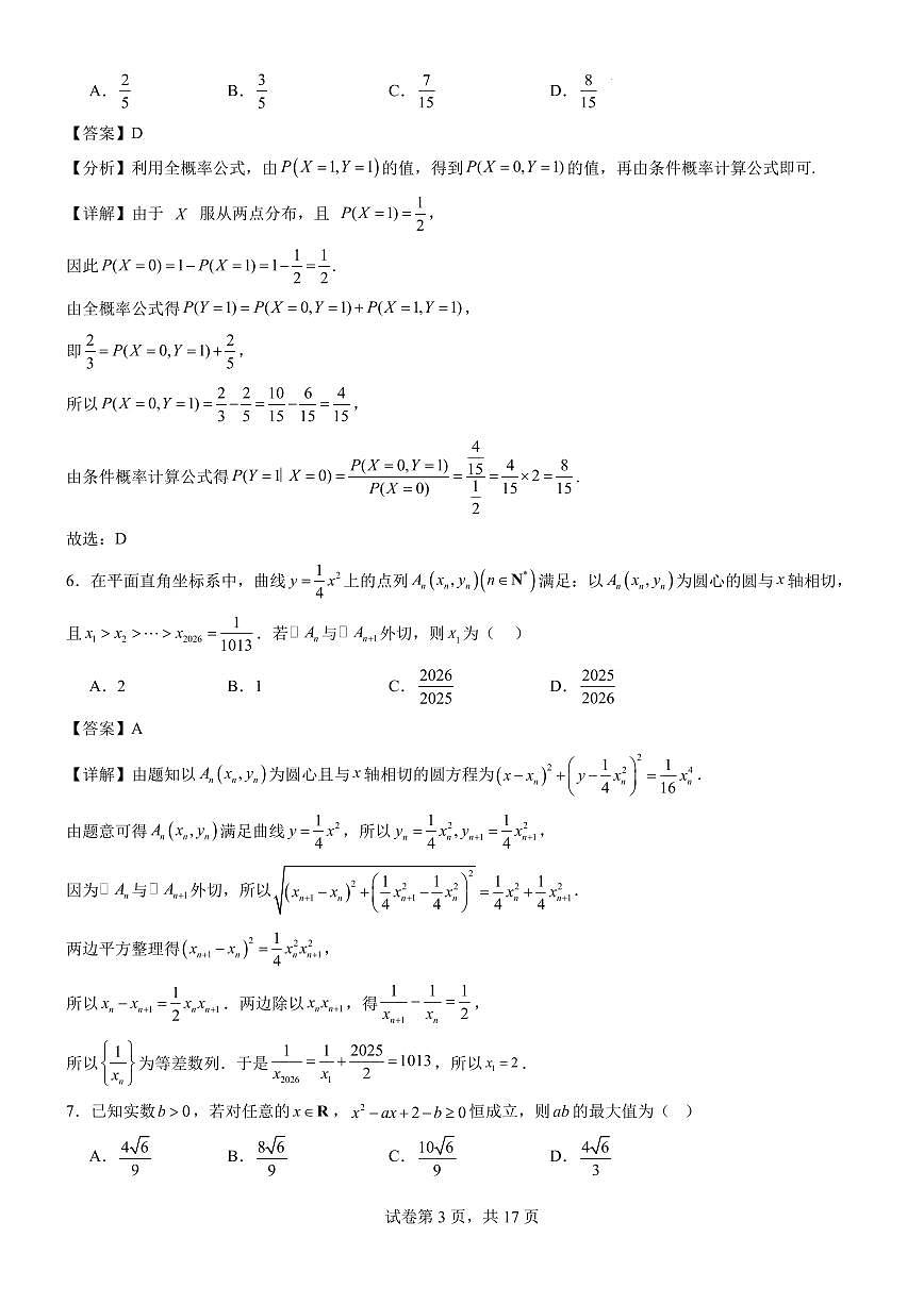 浙江省杭州第二中学2024级高二数学周末练2教师版第3页