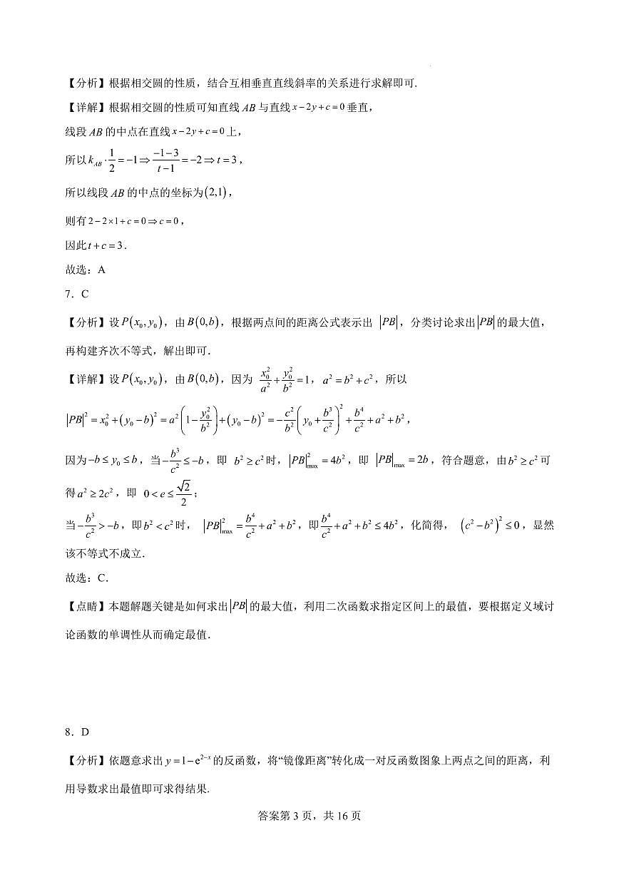 浙江杭州学军中学2025-2026学年高二（下）数学周末练（3）参考答案第3页