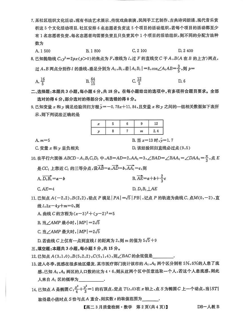 数学-九师联盟2025-2026学年高二下学期3月质检试题及答案第2页