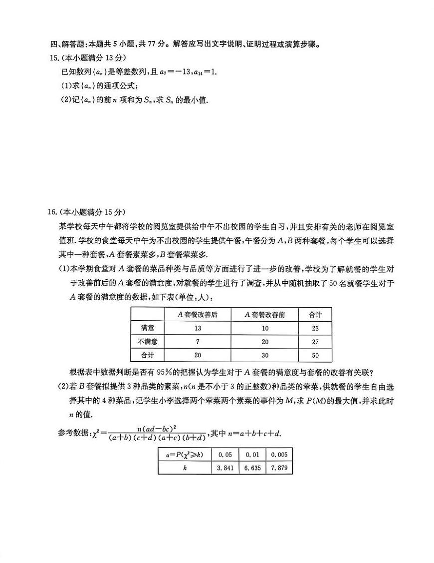 数学-九师联盟2025-2026学年高二下学期3月质检试题及答案第3页