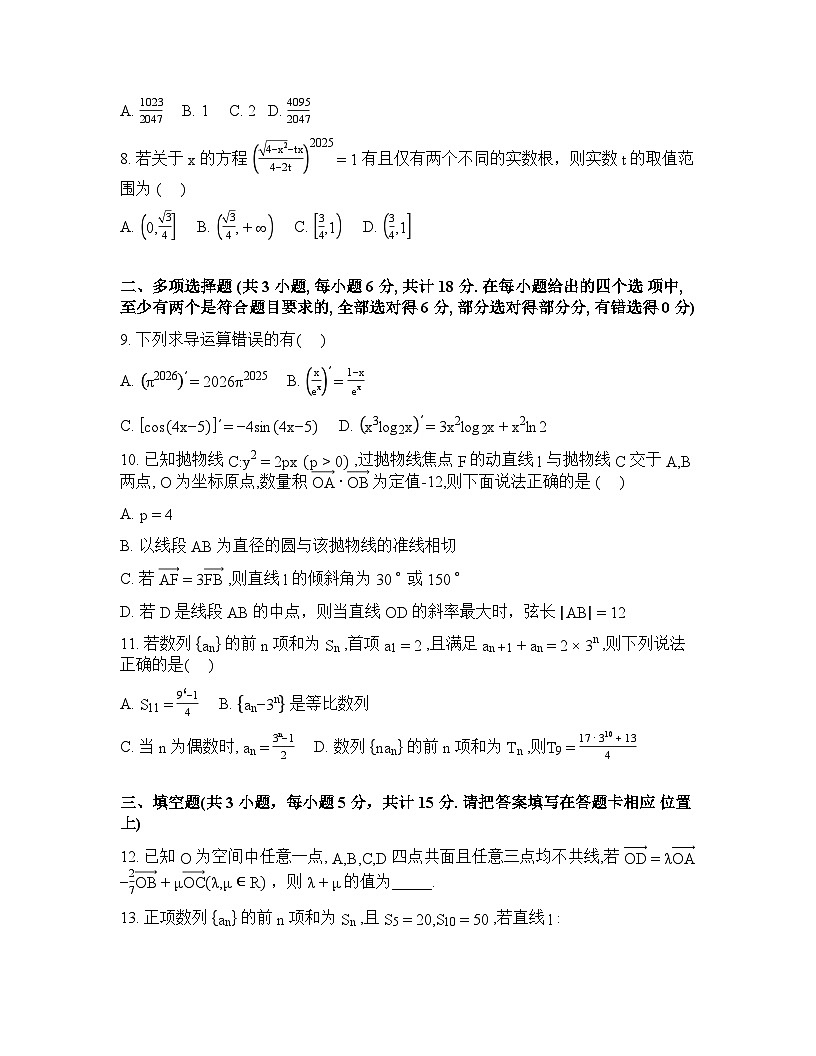 湖北省襄阳市2025-2026学年下学期阶段检测高二数学试卷含答案第2页
