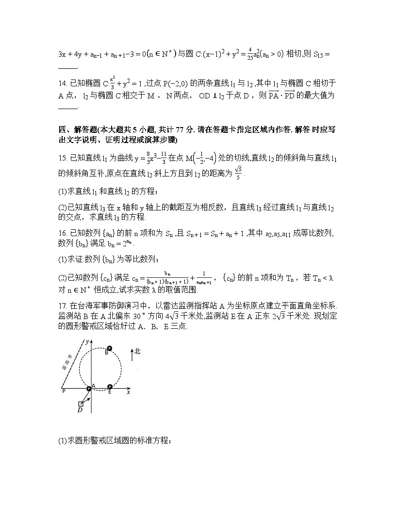 湖北省襄阳市2025-2026学年下学期阶段检测高二数学试卷含答案第3页
