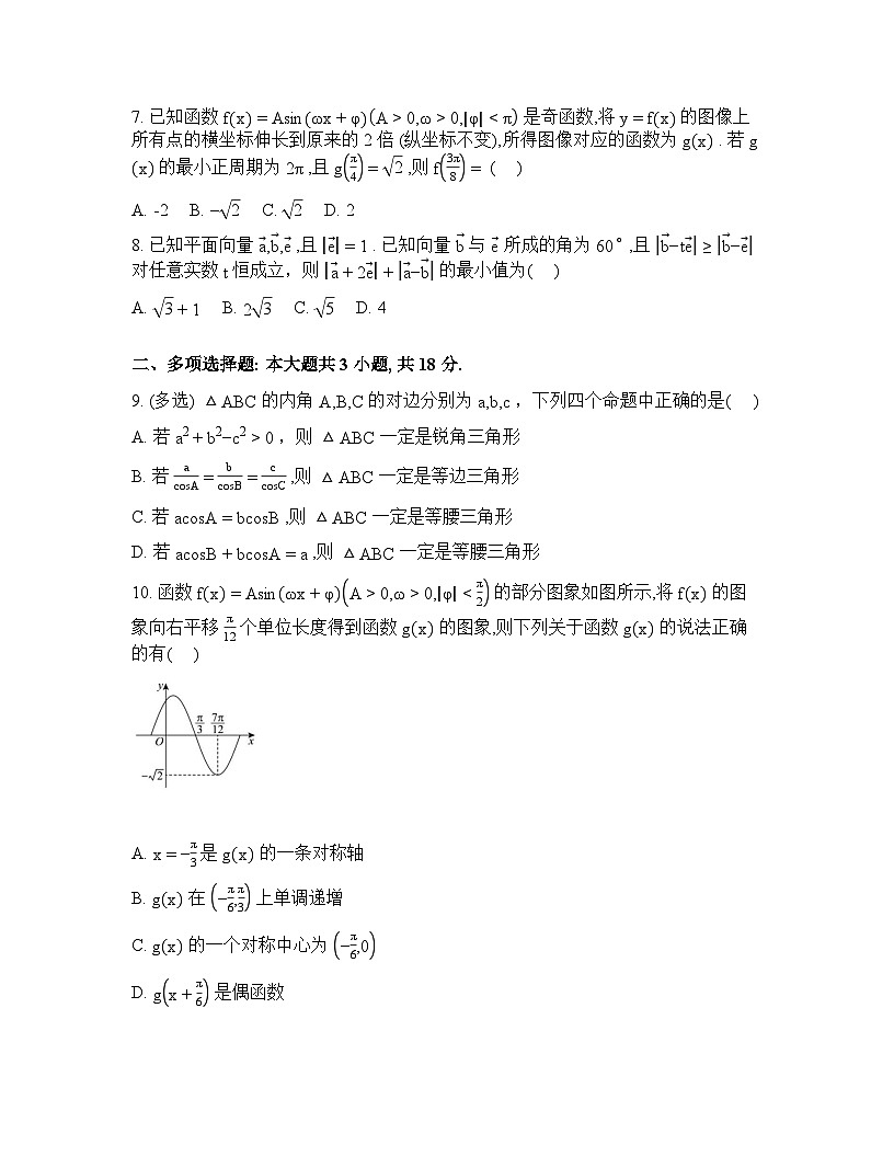 湖北武汉市第二中学2025-2026学年度高一下学期3月月考数学试卷含答案第2页