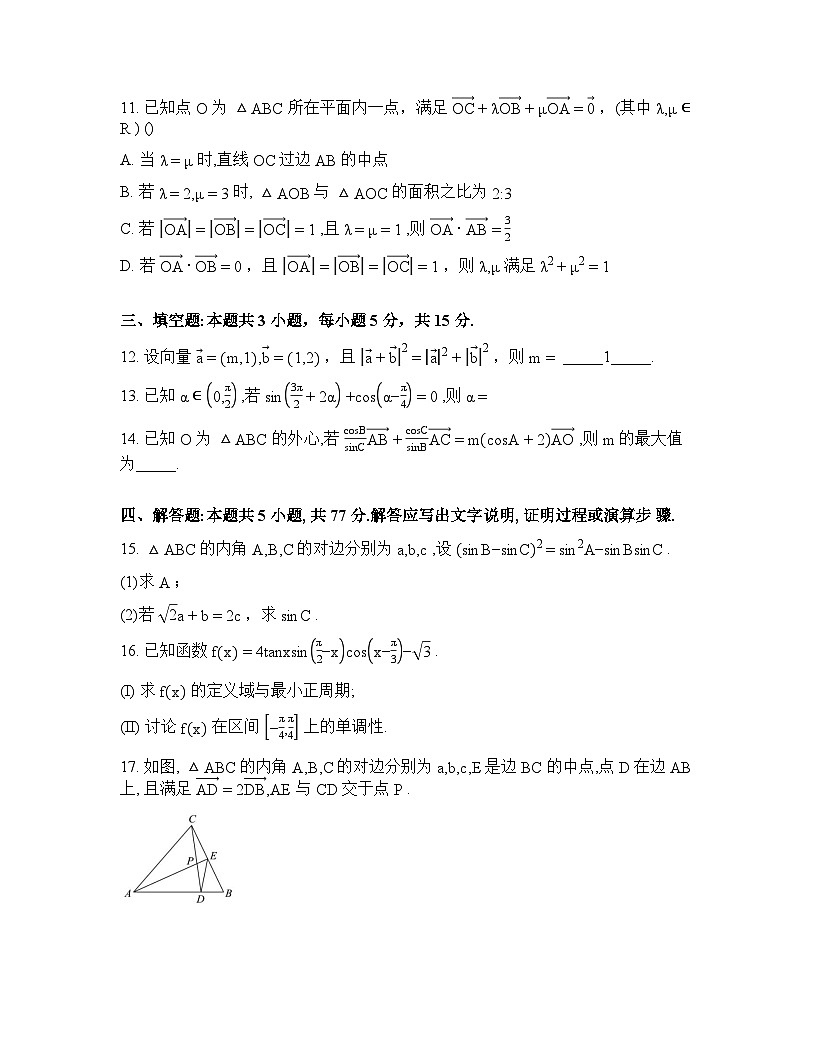 湖北武汉市第二中学2025-2026学年度高一下学期3月月考数学试卷含答案第3页